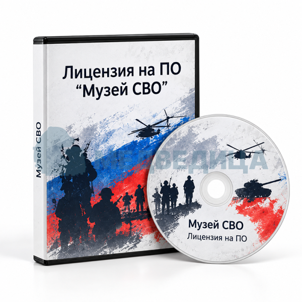 Музей СВО (базовый)